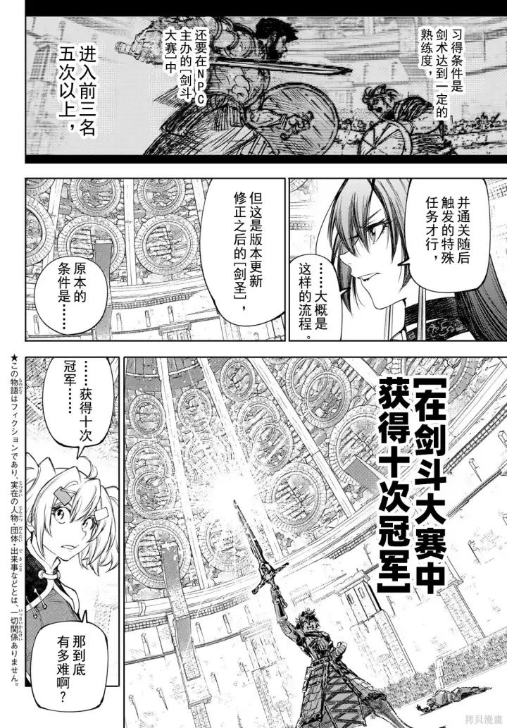 《香格里拉·弗陇提亚~屎作猎人向神作发起挑战~》第270话试看图2