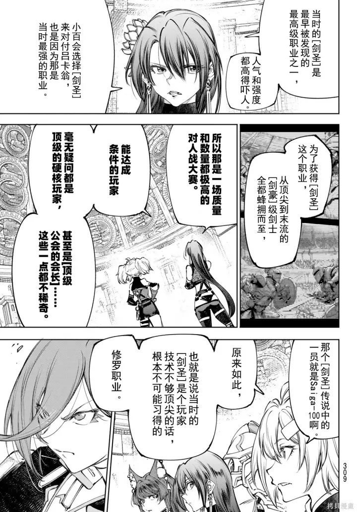 《香格里拉·弗陇提亚~屎作猎人向神作发起挑战~》第270话试看图3