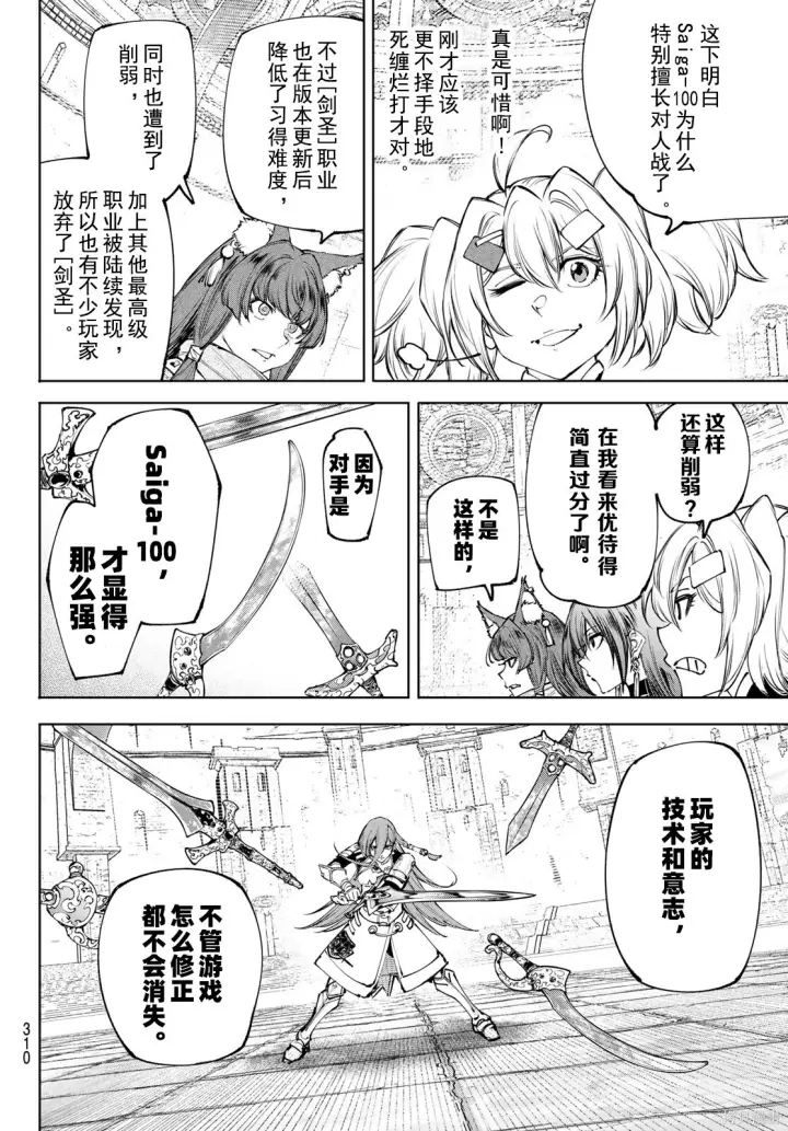 《香格里拉·弗陇提亚~屎作猎人向神作发起挑战~》第270话试看图4