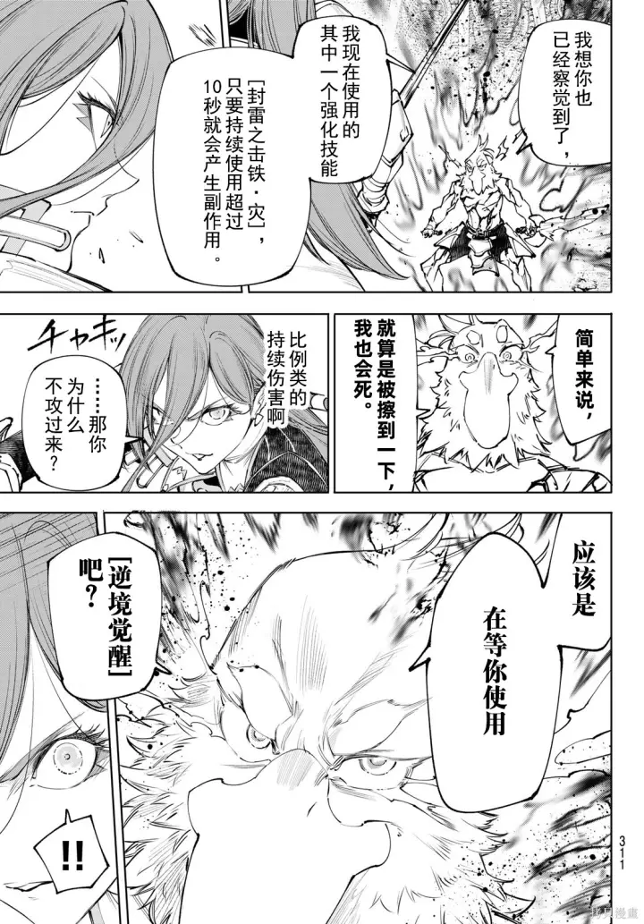 《香格里拉·弗陇提亚~屎作猎人向神作发起挑战~》第270话试看图5