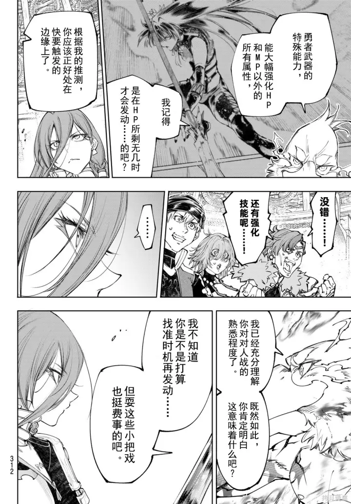 《香格里拉·弗陇提亚~屎作猎人向神作发起挑战~》第270话试看图6
