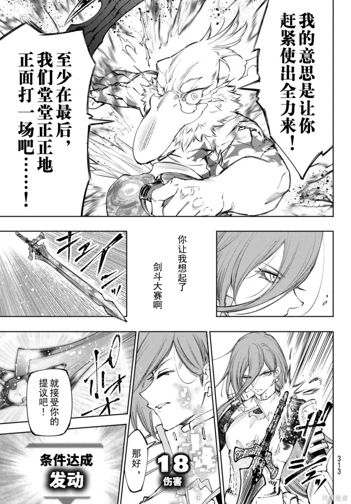 《香格里拉·弗陇提亚~屎作猎人向神作发起挑战~》第270话试看图7