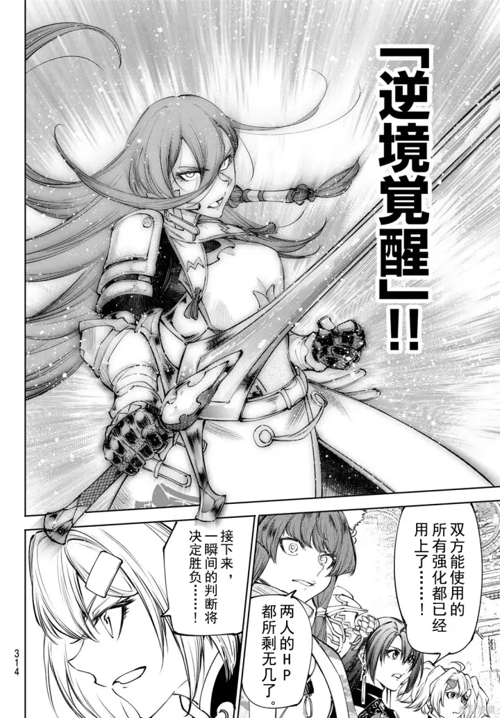 《香格里拉·弗陇提亚~屎作猎人向神作发起挑战~》第270话试看图8