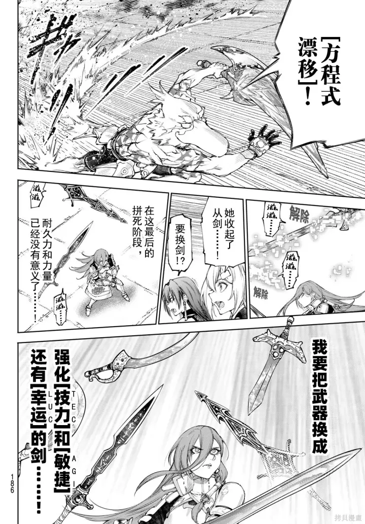 《香格里拉·弗陇提亚~屎作猎人向神作发起挑战~》第271话试看图10
