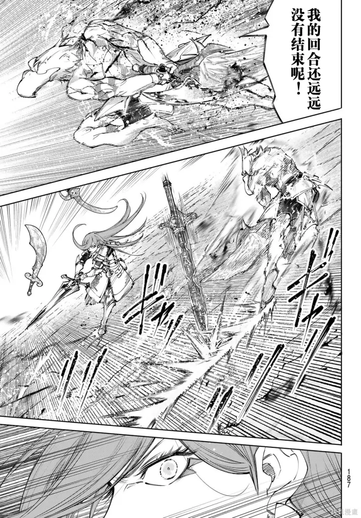 《香格里拉·弗陇提亚~屎作猎人向神作发起挑战~》第271话试看图11