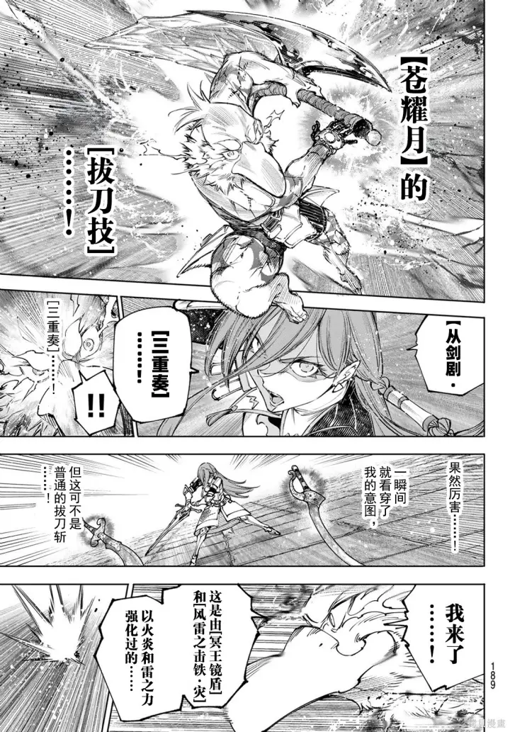 《香格里拉·弗陇提亚~屎作猎人向神作发起挑战~》第271话试看图13