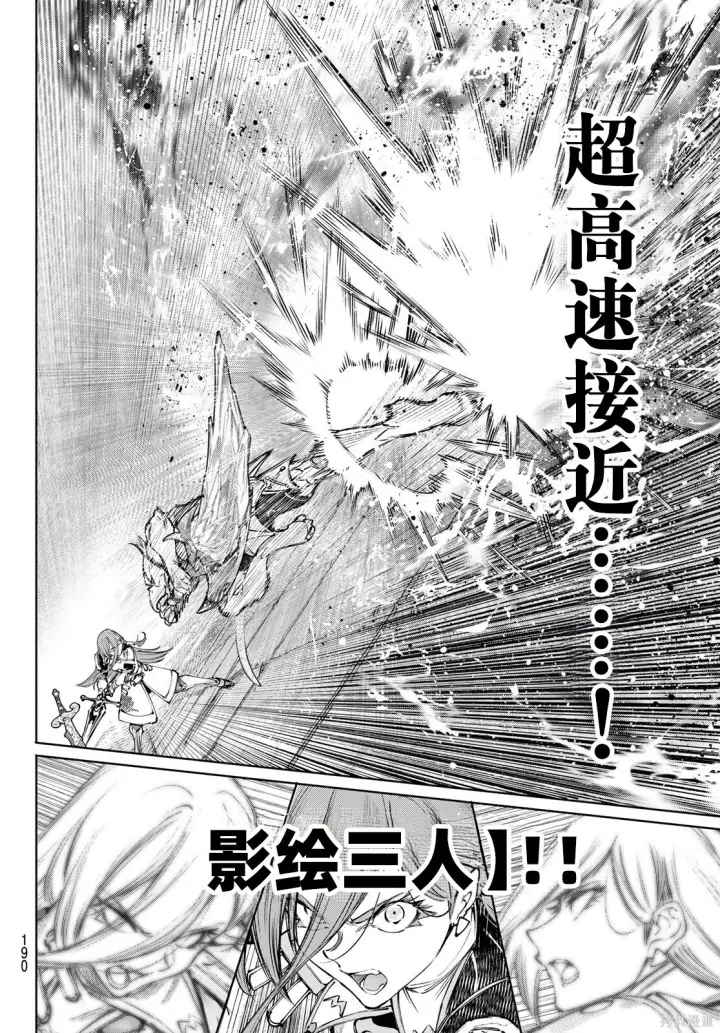 《香格里拉·弗陇提亚~屎作猎人向神作发起挑战~》第271话试看图14
