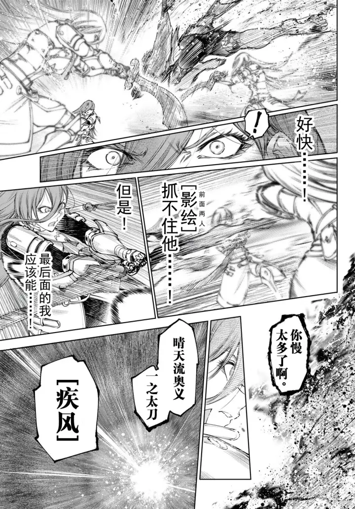 《香格里拉·弗陇提亚~屎作猎人向神作发起挑战~》第271话试看图15