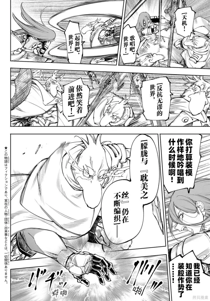 《香格里拉·弗陇提亚~屎作猎人向神作发起挑战~》第271话试看图2