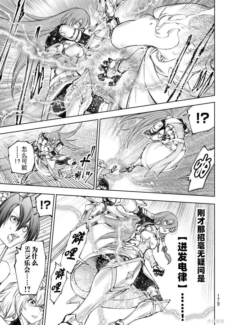 《香格里拉·弗陇提亚~屎作猎人向神作发起挑战~》第271话试看图3