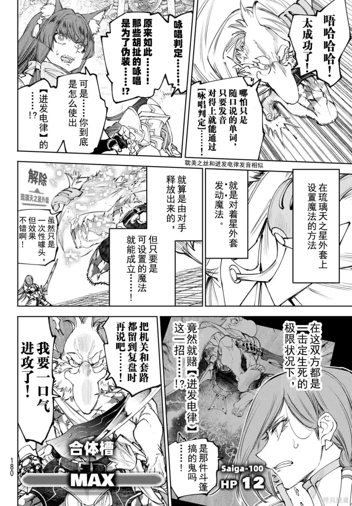 《香格里拉·弗陇提亚~屎作猎人向神作发起挑战~》第271话试看图4