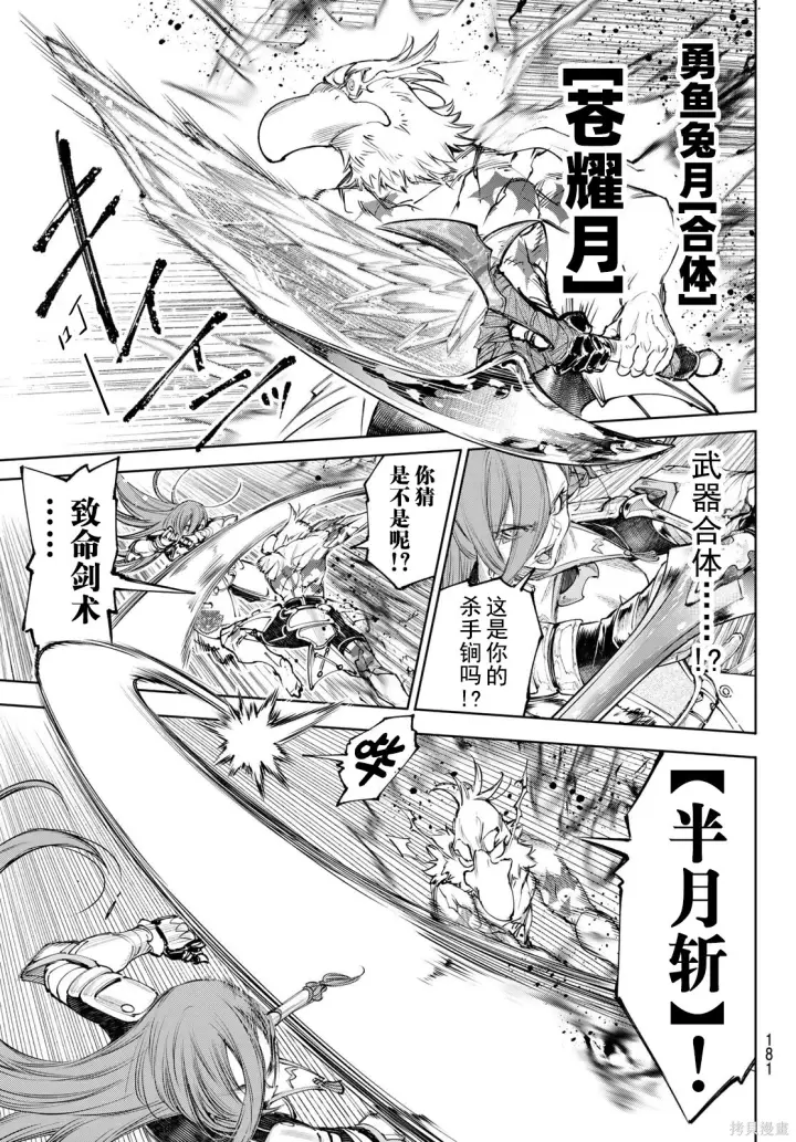 《香格里拉·弗陇提亚~屎作猎人向神作发起挑战~》第271话试看图5