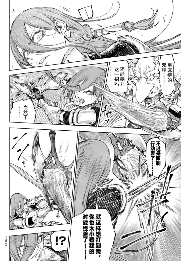 《香格里拉·弗陇提亚~屎作猎人向神作发起挑战~》第271话试看图6