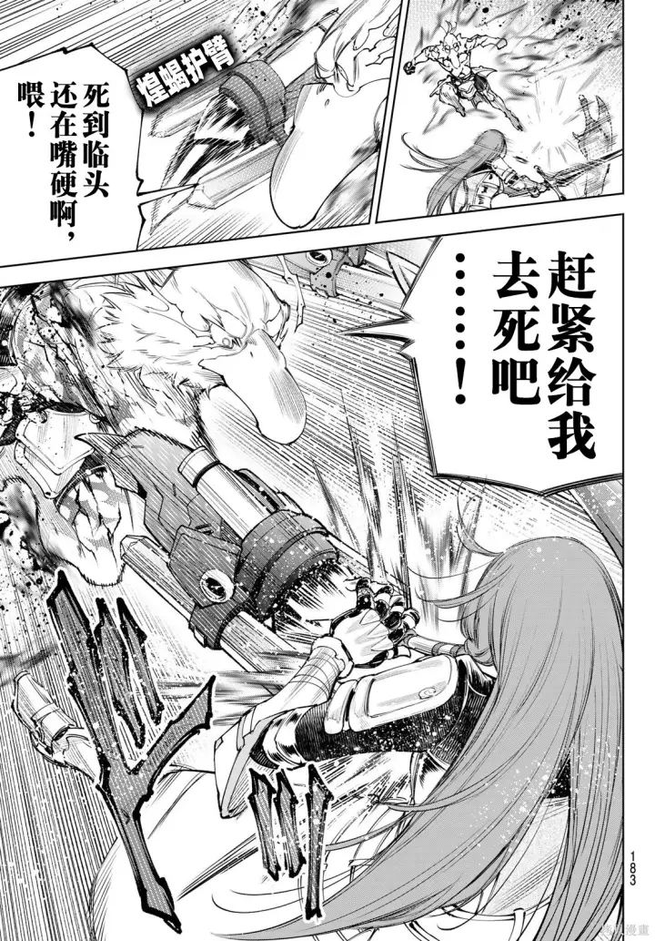 《香格里拉·弗陇提亚~屎作猎人向神作发起挑战~》第271话试看图7