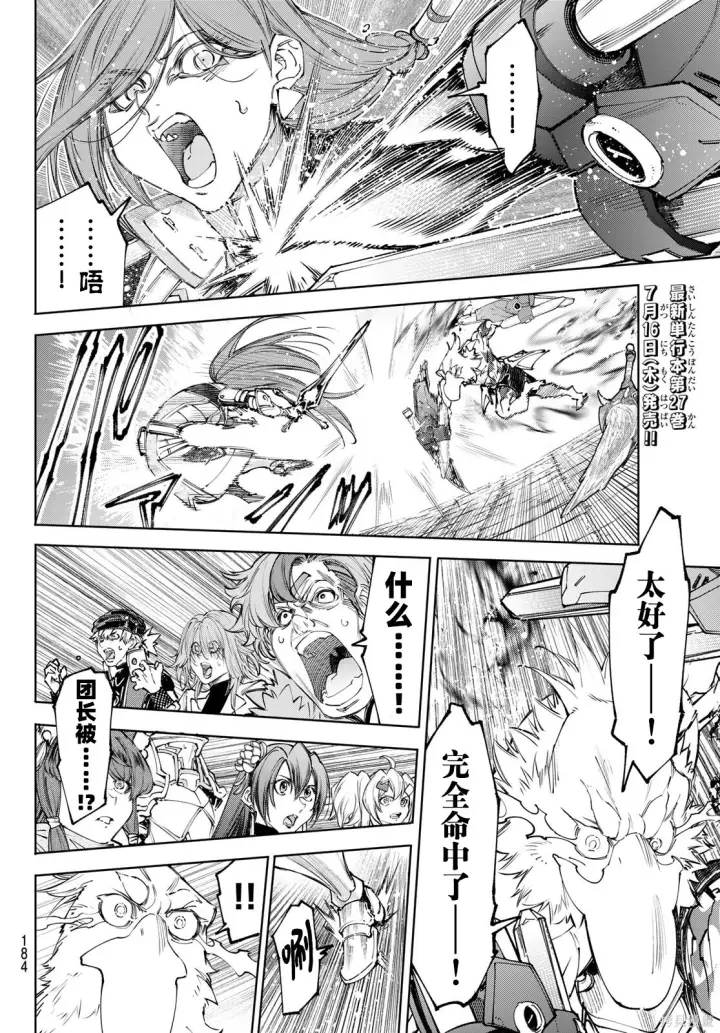 《香格里拉·弗陇提亚~屎作猎人向神作发起挑战~》第271话试看图8