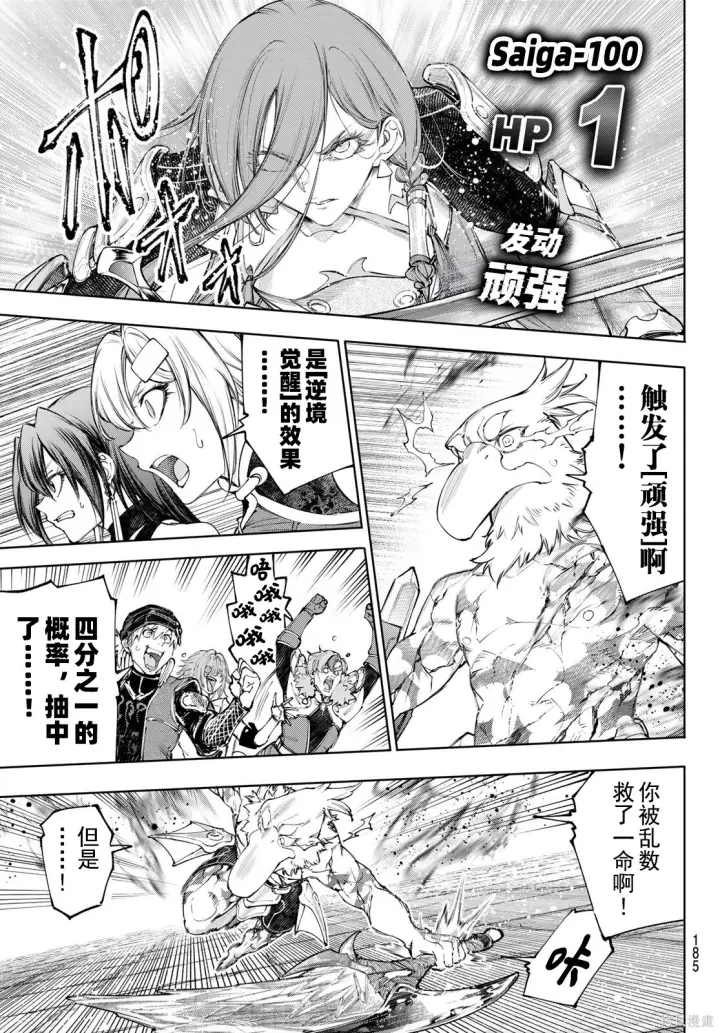 《香格里拉·弗陇提亚~屎作猎人向神作发起挑战~》第271话试看图9