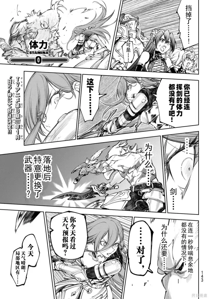 《香格里拉·弗陇提亚~屎作猎人向神作发起挑战~》第272话试看图13
