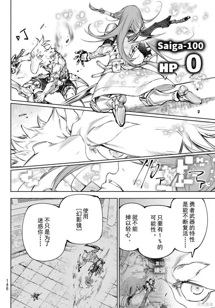 《香格里拉·弗陇提亚~屎作猎人向神作发起挑战~》第272话试看图16