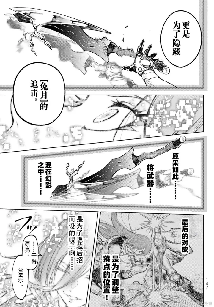 《香格里拉·弗陇提亚~屎作猎人向神作发起挑战~》第272话试看图17