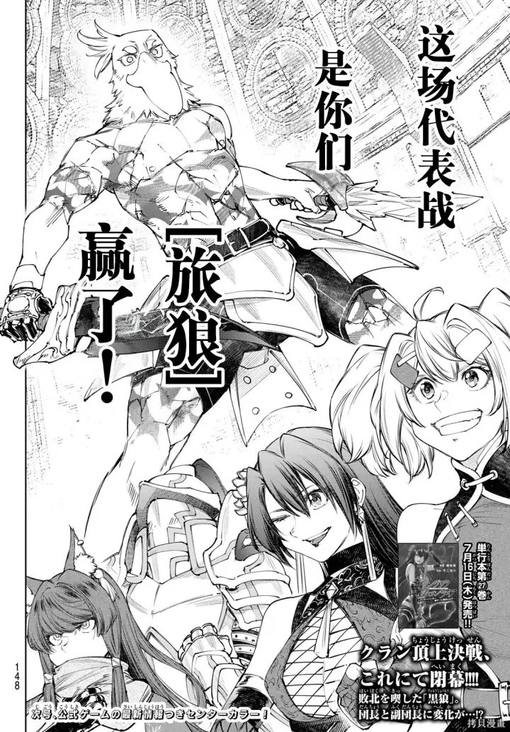 《香格里拉·弗陇提亚~屎作猎人向神作发起挑战~》第272话试看图18