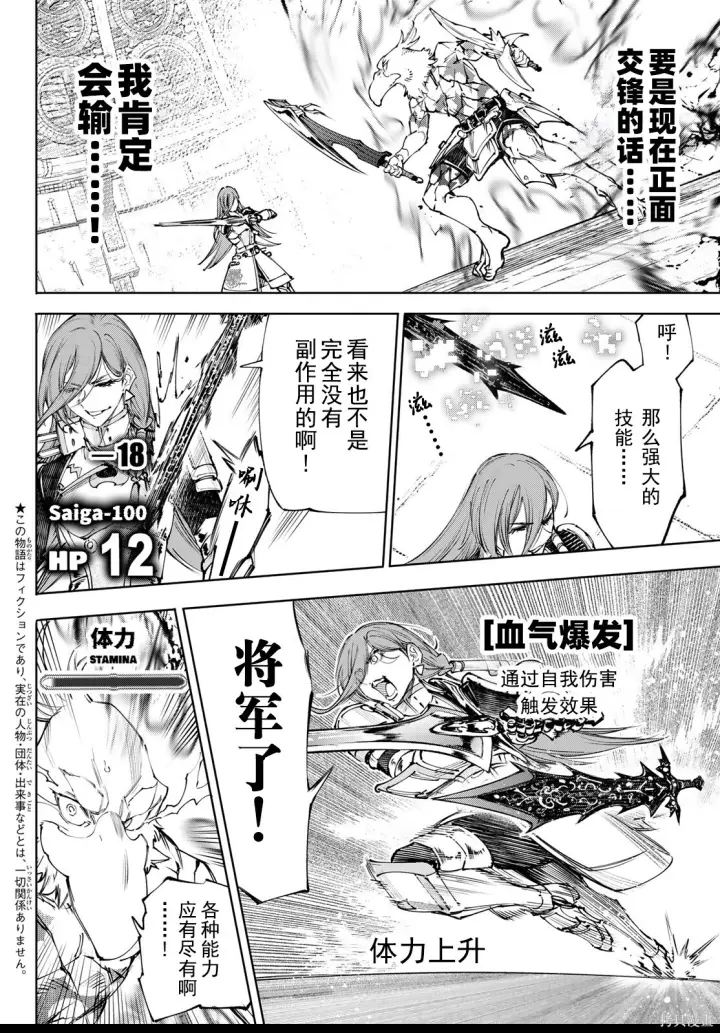 《香格里拉·弗陇提亚~屎作猎人向神作发起挑战~》第272话试看图2