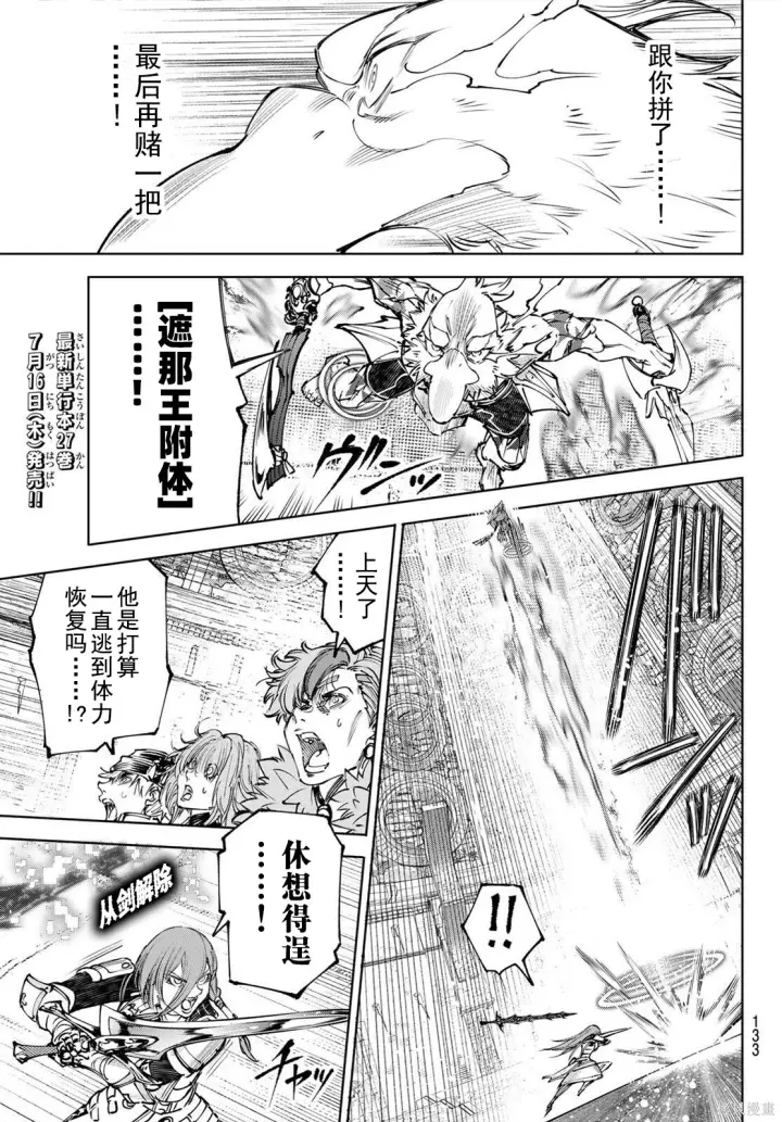 《香格里拉·弗陇提亚~屎作猎人向神作发起挑战~》第272话试看图3