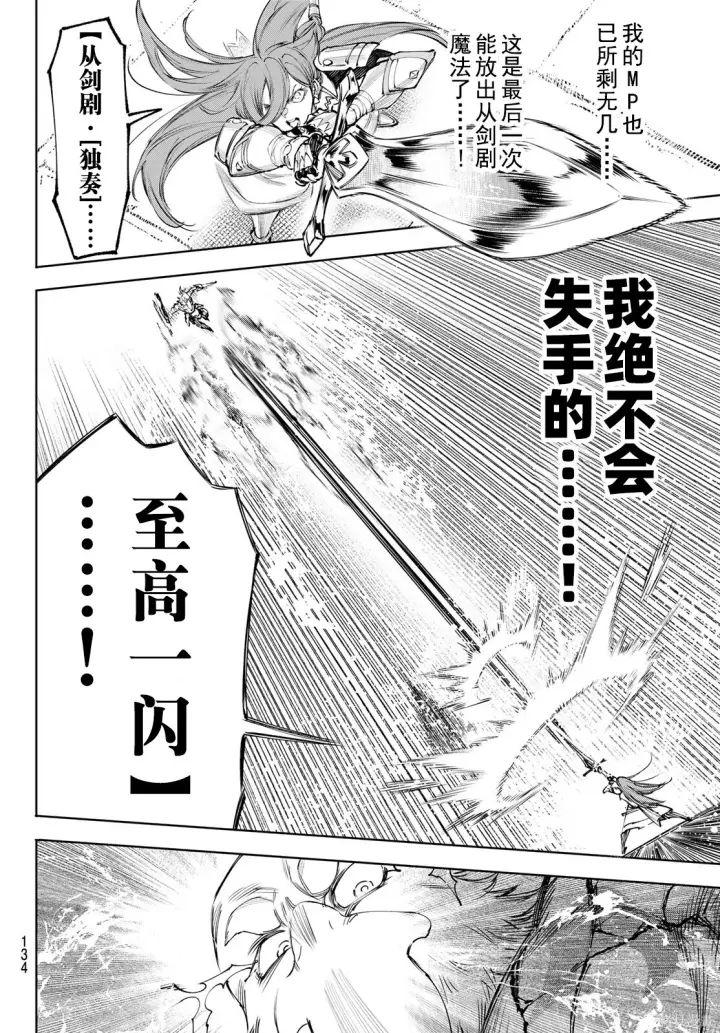 《香格里拉·弗陇提亚~屎作猎人向神作发起挑战~》第272话试看图4