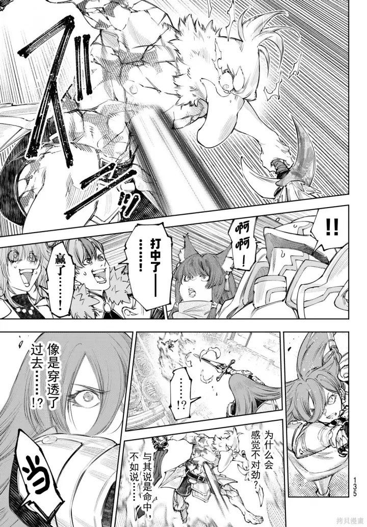 《香格里拉·弗陇提亚~屎作猎人向神作发起挑战~》第272话试看图5