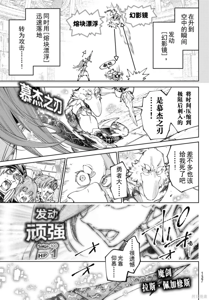 《香格里拉·弗陇提亚~屎作猎人向神作发起挑战~》第272话试看图7