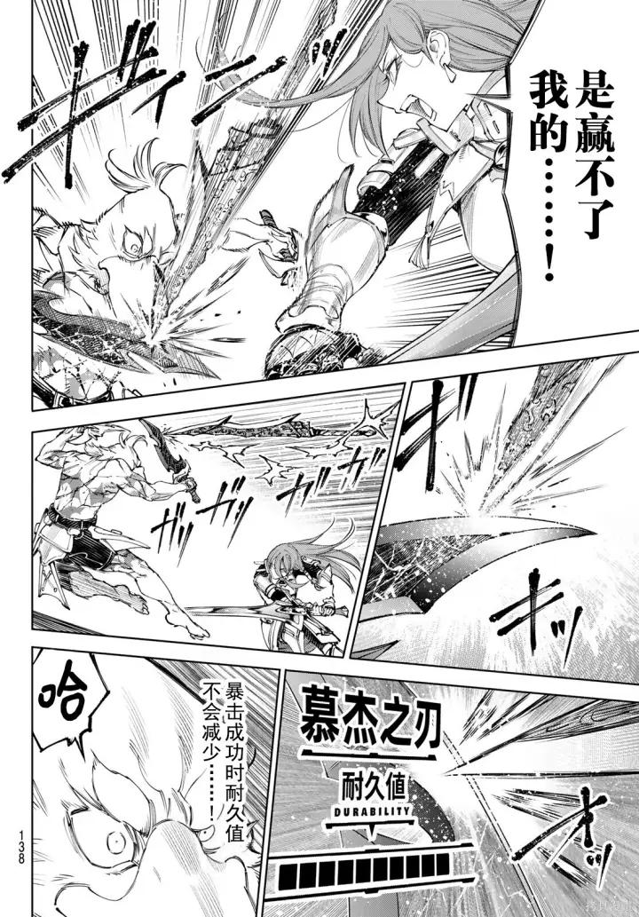《香格里拉·弗陇提亚~屎作猎人向神作发起挑战~》第272话试看图8