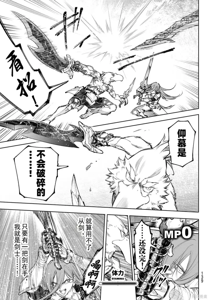 《香格里拉·弗陇提亚~屎作猎人向神作发起挑战~》第272话试看图9