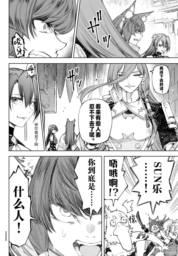 《香格里拉·弗陇提亚~屎作猎人向神作发起挑战~》第273话试看图10