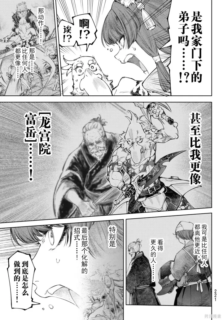 《香格里拉·弗陇提亚~屎作猎人向神作发起挑战~》第273话试看图11