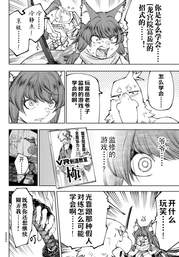 《香格里拉·弗陇提亚~屎作猎人向神作发起挑战~》第273话试看图12