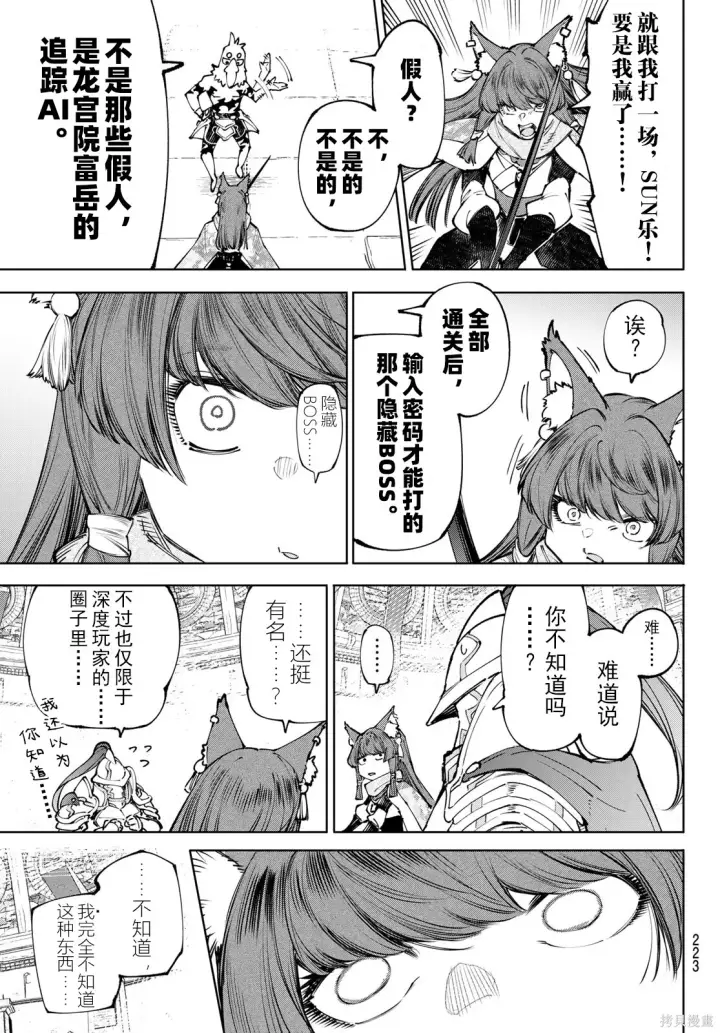 《香格里拉·弗陇提亚~屎作猎人向神作发起挑战~》第273话试看图13