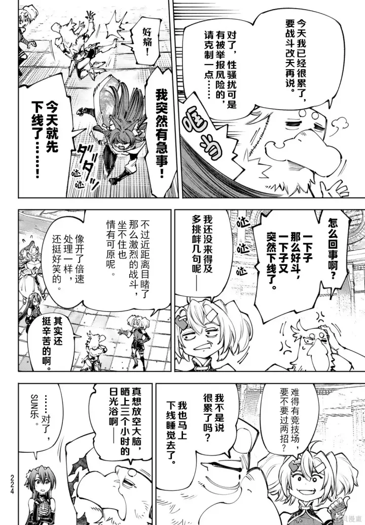 《香格里拉·弗陇提亚~屎作猎人向神作发起挑战~》第273话试看图14