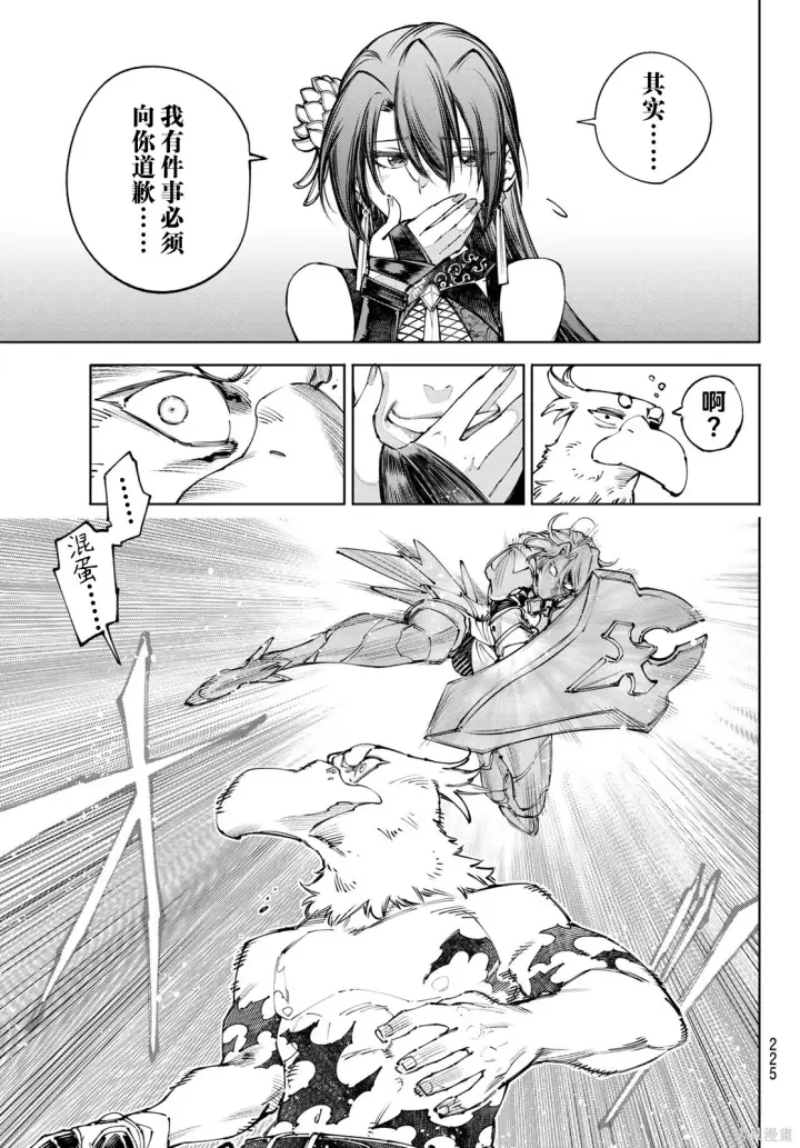 《香格里拉·弗陇提亚~屎作猎人向神作发起挑战~》第273话试看图15