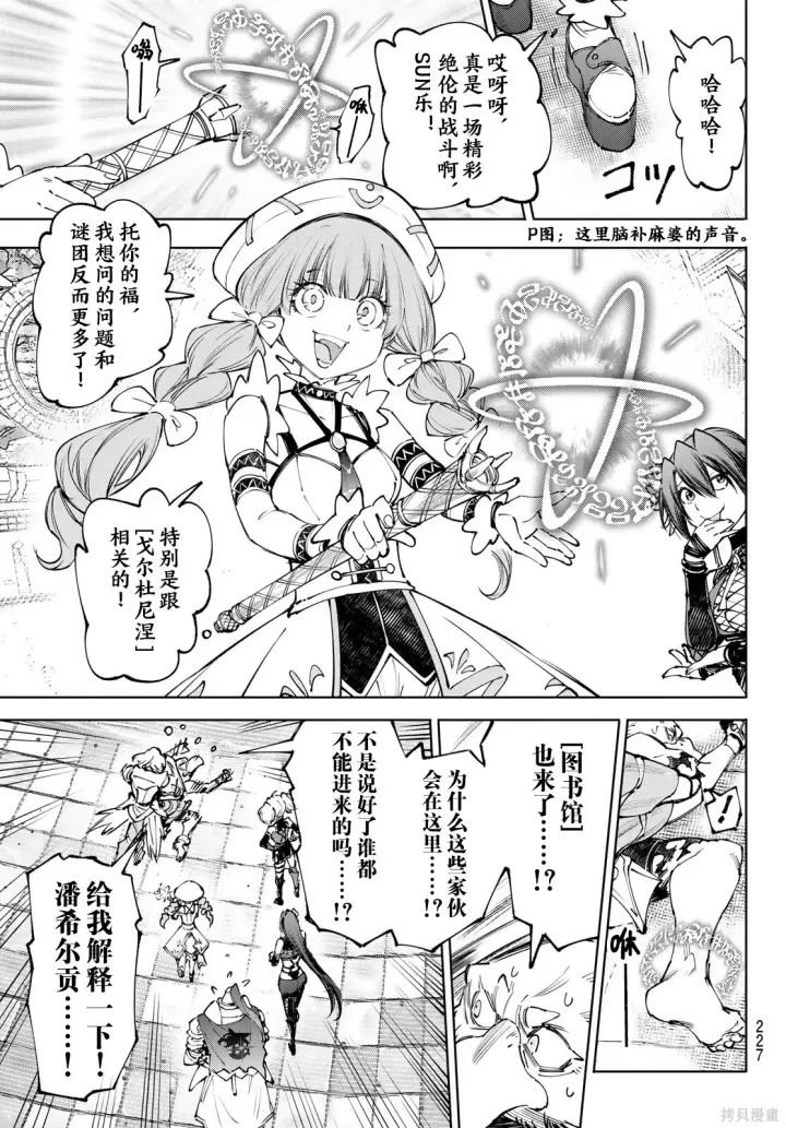 《香格里拉·弗陇提亚~屎作猎人向神作发起挑战~》第273话试看图17