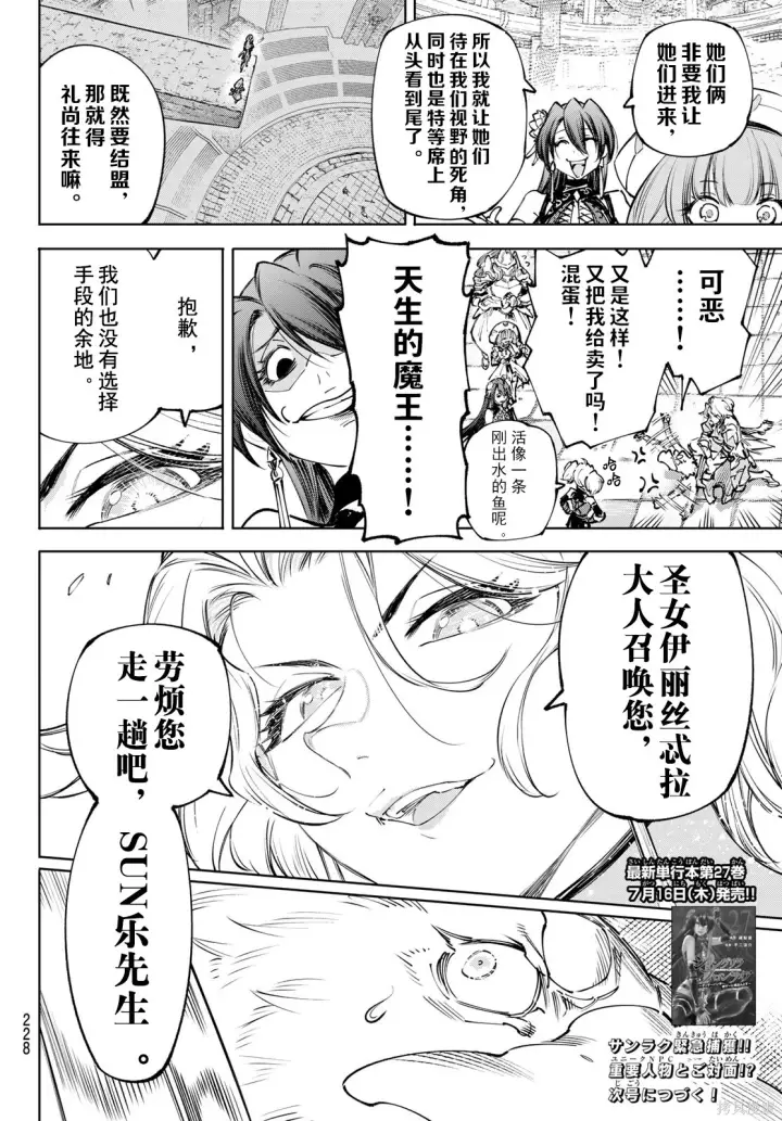 《香格里拉·弗陇提亚~屎作猎人向神作发起挑战~》第273话试看图18
