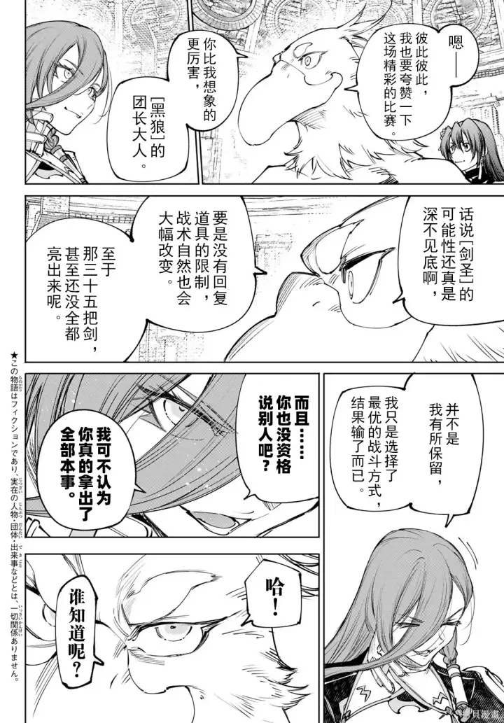 《香格里拉·弗陇提亚~屎作猎人向神作发起挑战~》第273话试看图2
