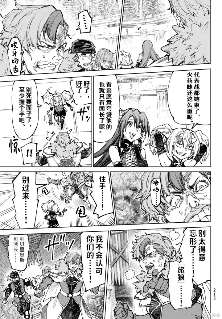 《香格里拉·弗陇提亚~屎作猎人向神作发起挑战~》第273话试看图3