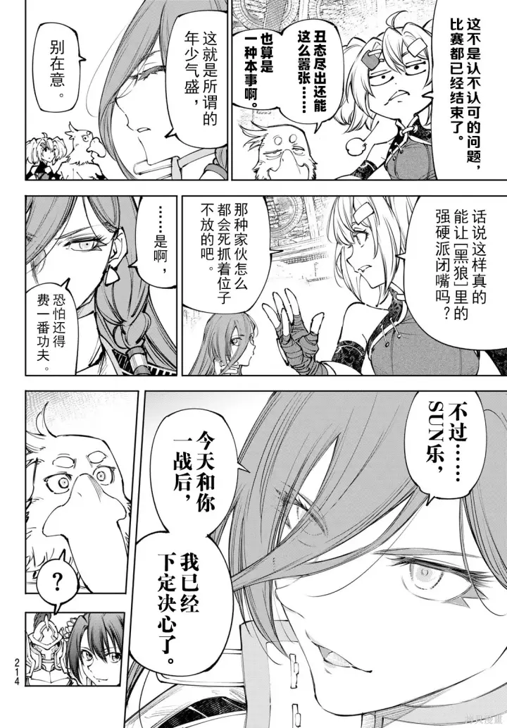 《香格里拉·弗陇提亚~屎作猎人向神作发起挑战~》第273话试看图4