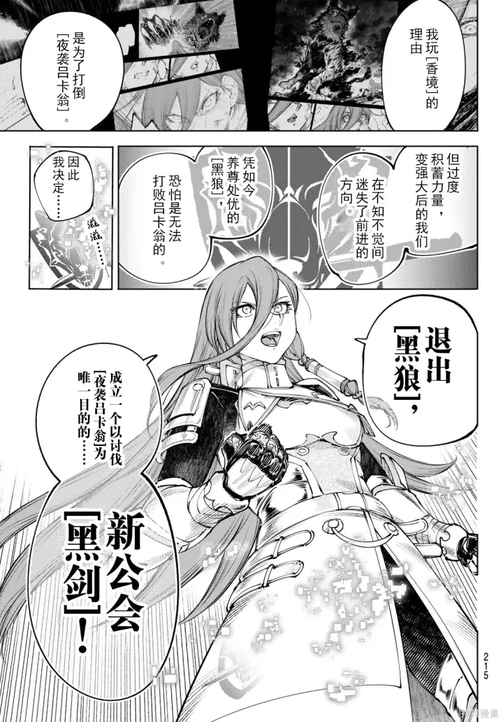 《香格里拉·弗陇提亚~屎作猎人向神作发起挑战~》第273话试看图5
