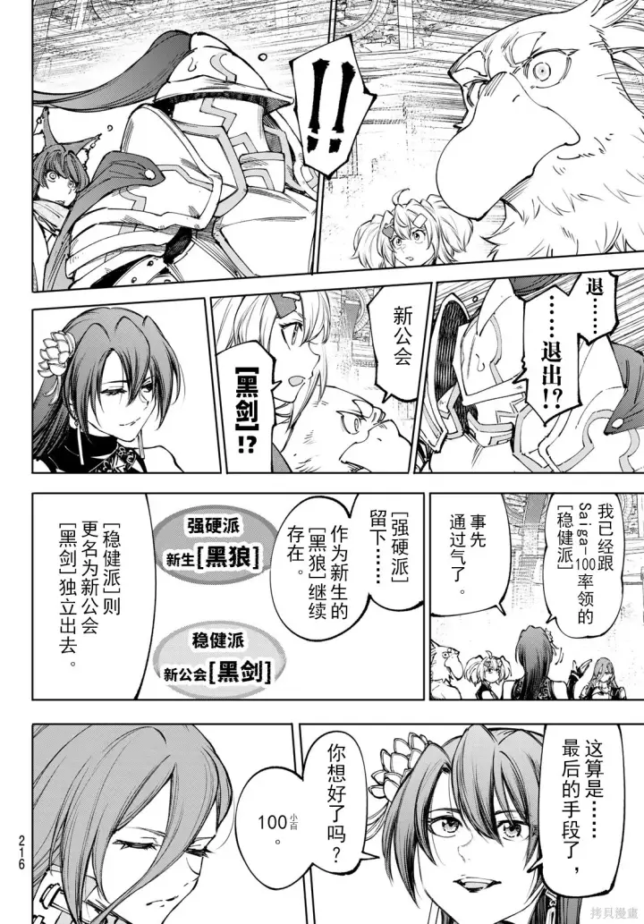 《香格里拉·弗陇提亚~屎作猎人向神作发起挑战~》第273话试看图6