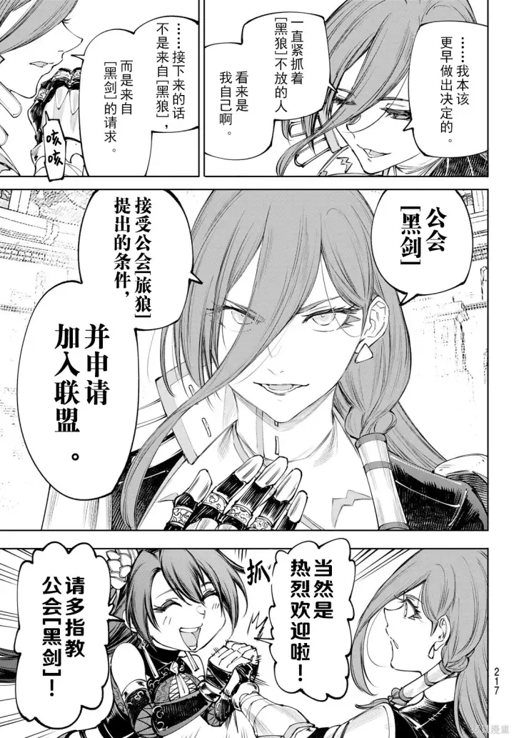 《香格里拉·弗陇提亚~屎作猎人向神作发起挑战~》第273话试看图7