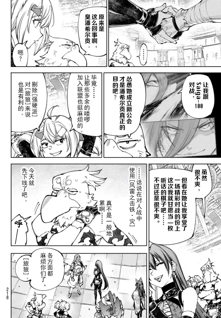 《香格里拉·弗陇提亚~屎作猎人向神作发起挑战~》第273话试看图8