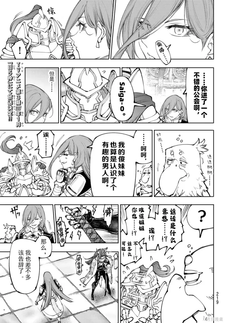 《香格里拉·弗陇提亚~屎作猎人向神作发起挑战~》第273话试看图9