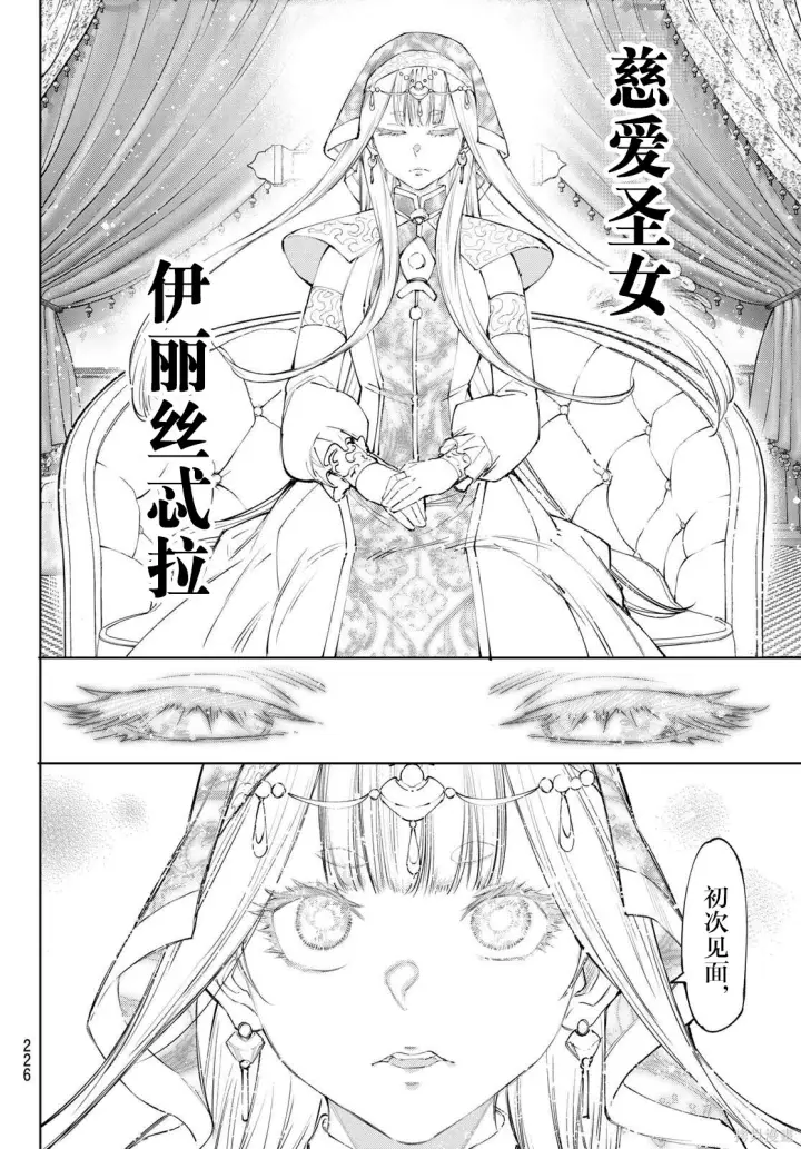 《香格里拉·弗陇提亚~屎作猎人向神作发起挑战~》第274话试看图10