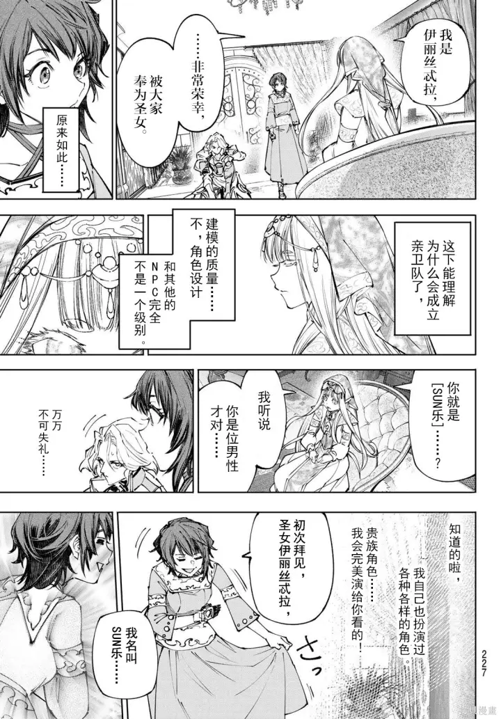 《香格里拉·弗陇提亚~屎作猎人向神作发起挑战~》第274话试看图11