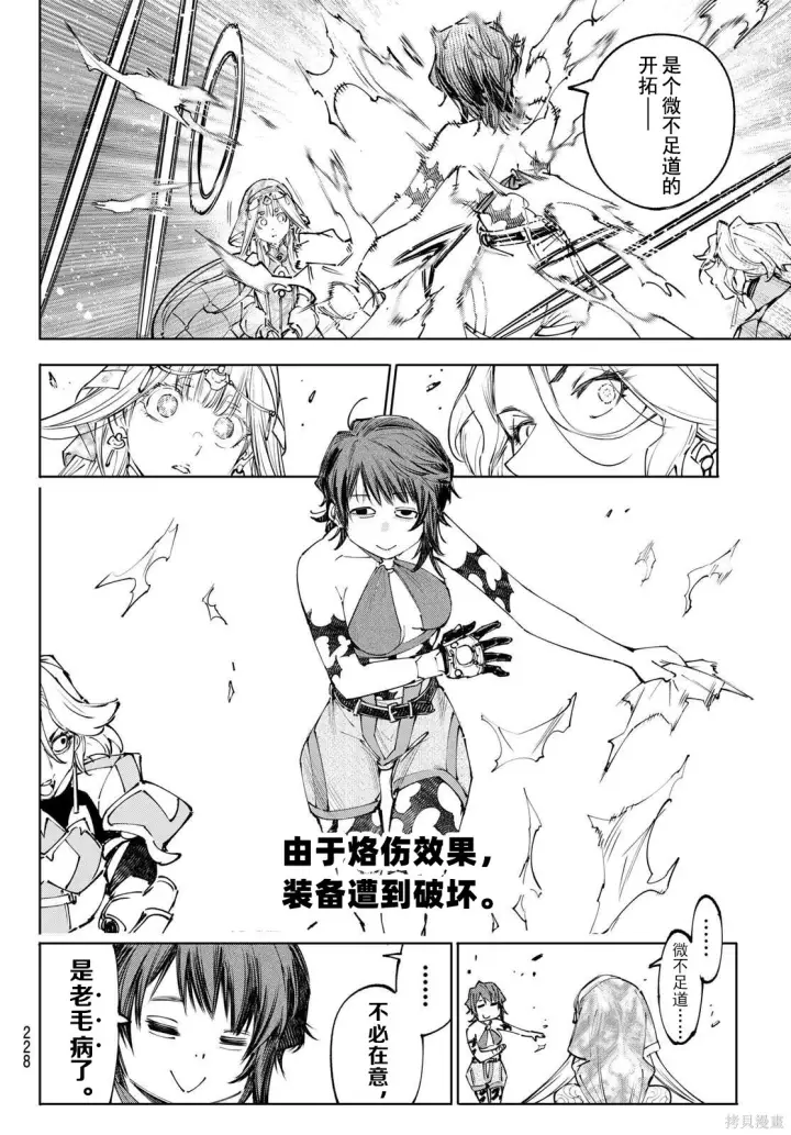 《香格里拉·弗陇提亚~屎作猎人向神作发起挑战~》第274话试看图12